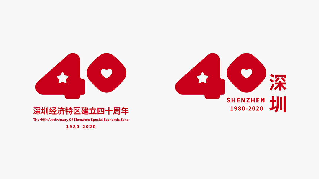 深圳40周年logo设计03.png