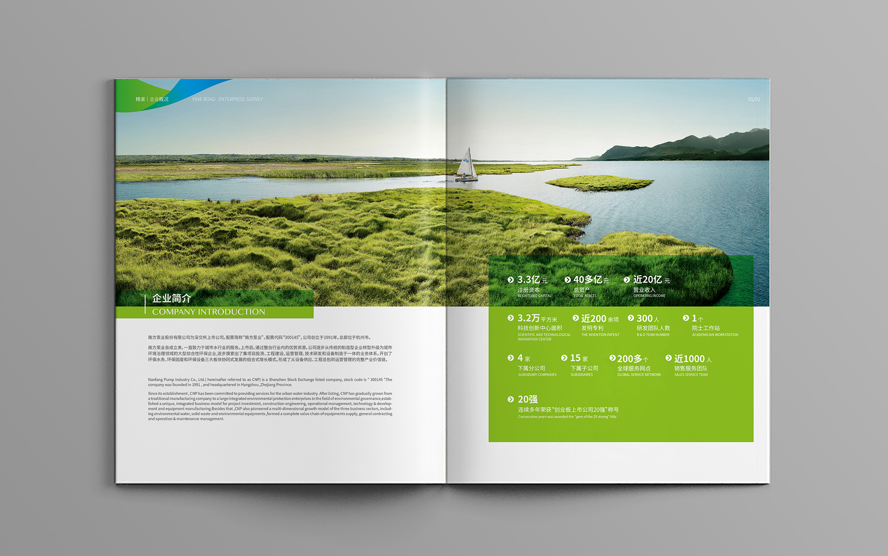 南方泵业画册，泵业画册设计，环保画册设计，杭州画册设计.jpg