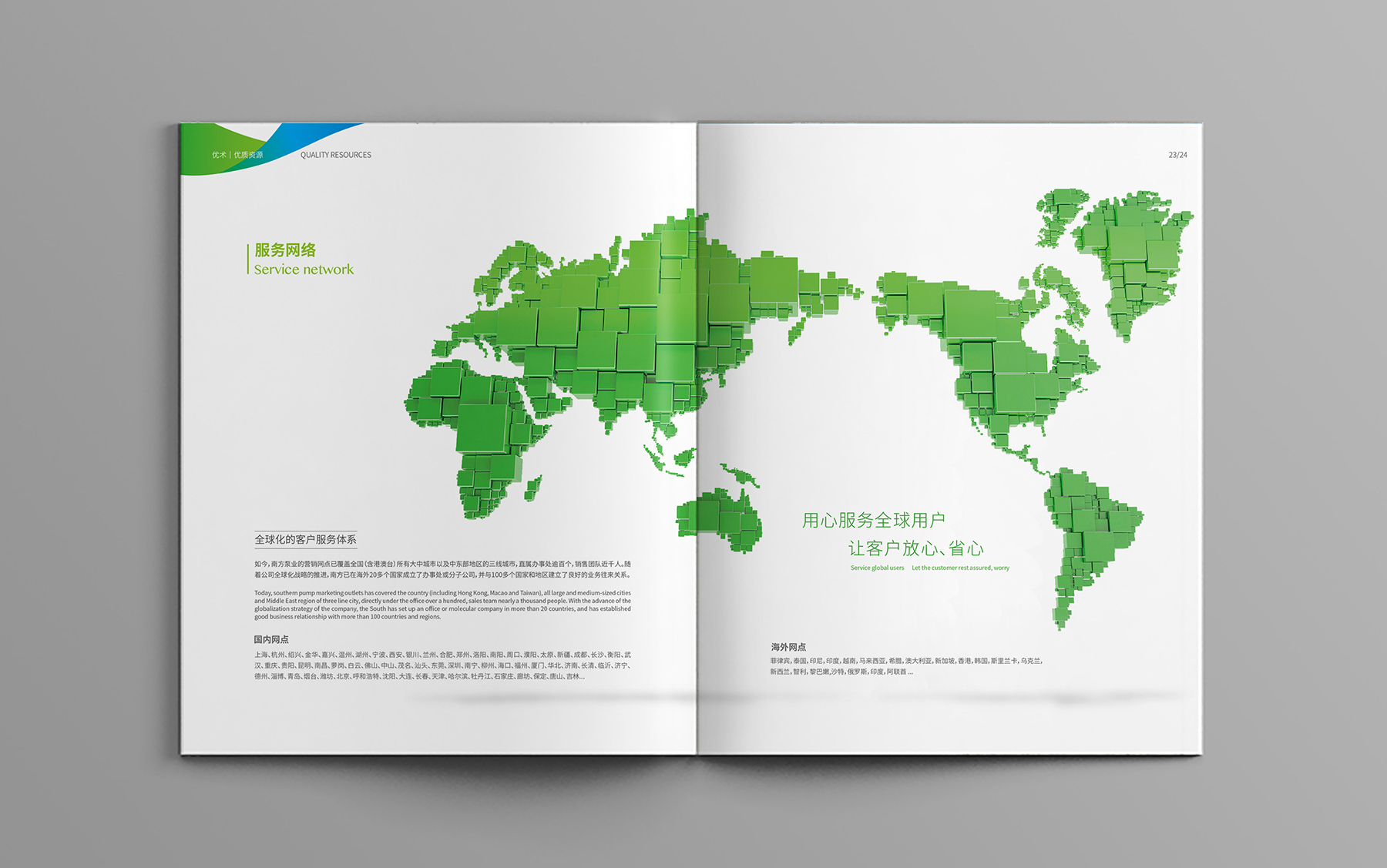 南方泵业画册，泵业画册设计，环保画册设计，杭州画册设计.jpg