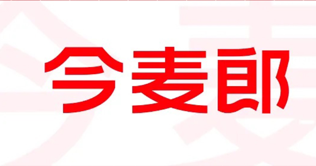 今麦郎品牌logo设计.jpg